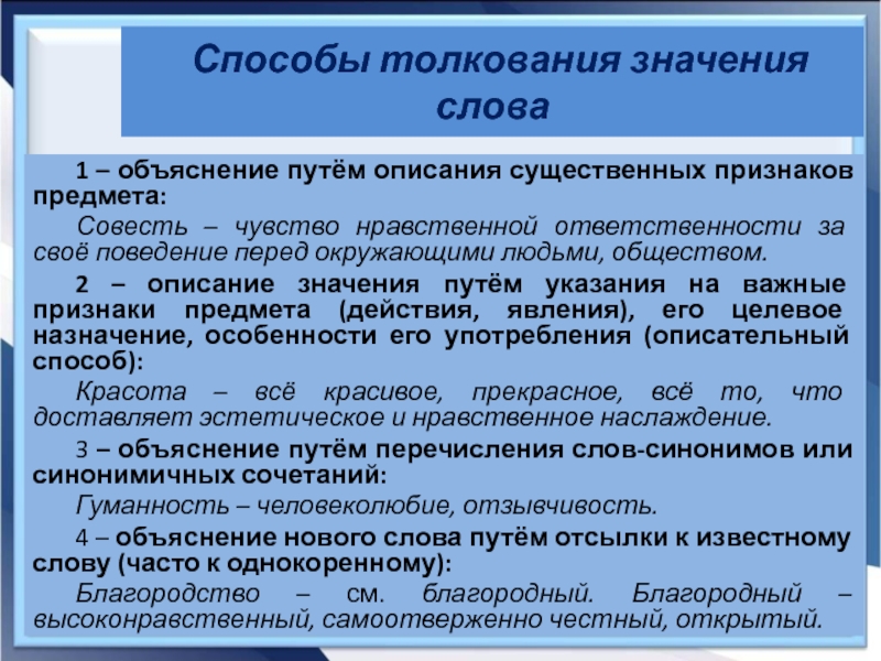 Способы толкования слов. Способы толкования значения слова. Значение слова шлях. Трактуешь значение слова. Как вы понимаете слово человеколюбие сочинение.