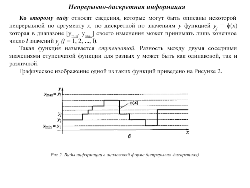 Дискретная непрерывная качественная. Непрерывной или дискретной информации. Непрерывная дискретная таблица.