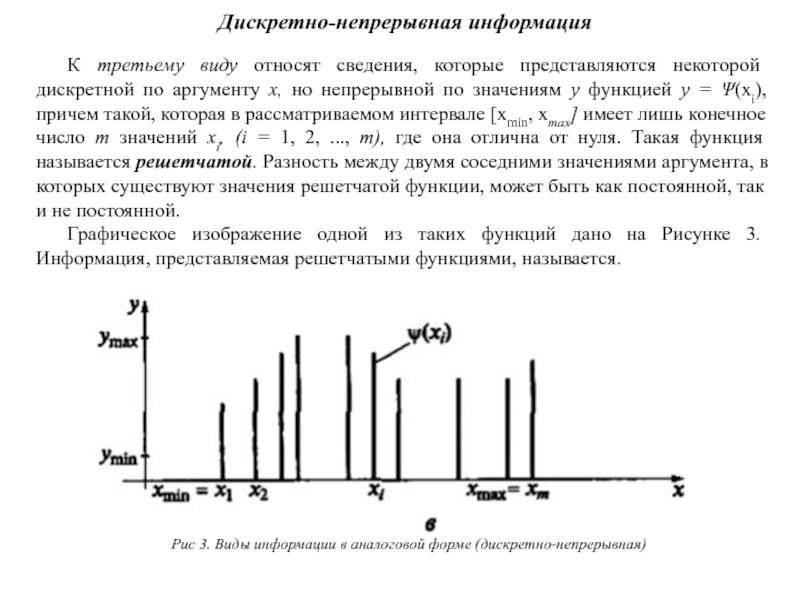 Непрерывная информация. Дискретные и непрерывные. Непрерывная и дискретная информация. Дискретно-непрерывные. Непрерывная информация это.