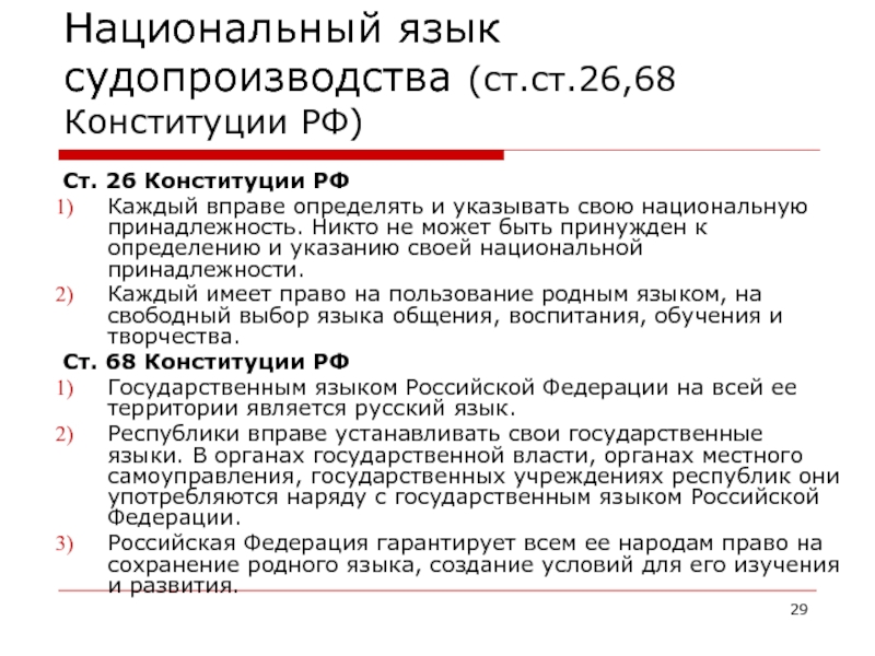 Право на пользование родным языком какое право