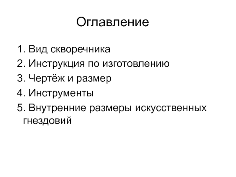 Проект скворечник по технологии 3 класс