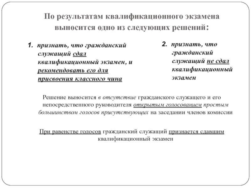 Образец приказа о присвоении классного чина государственному гражданскому