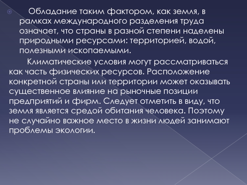 Располагать ресурсами. Обладание ресурсами.