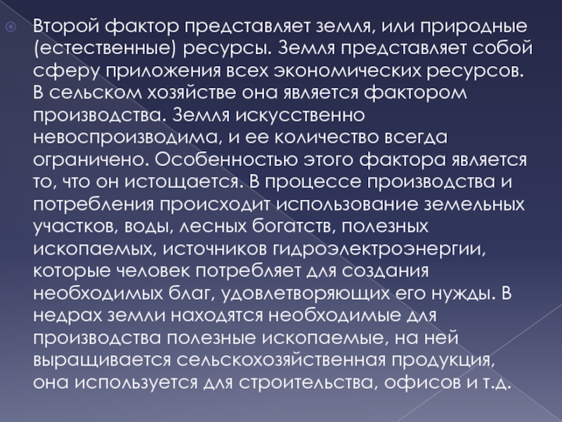 Фактор представляет собой. Что представляет собой земля. Ценообразование на земельные ресурсы..