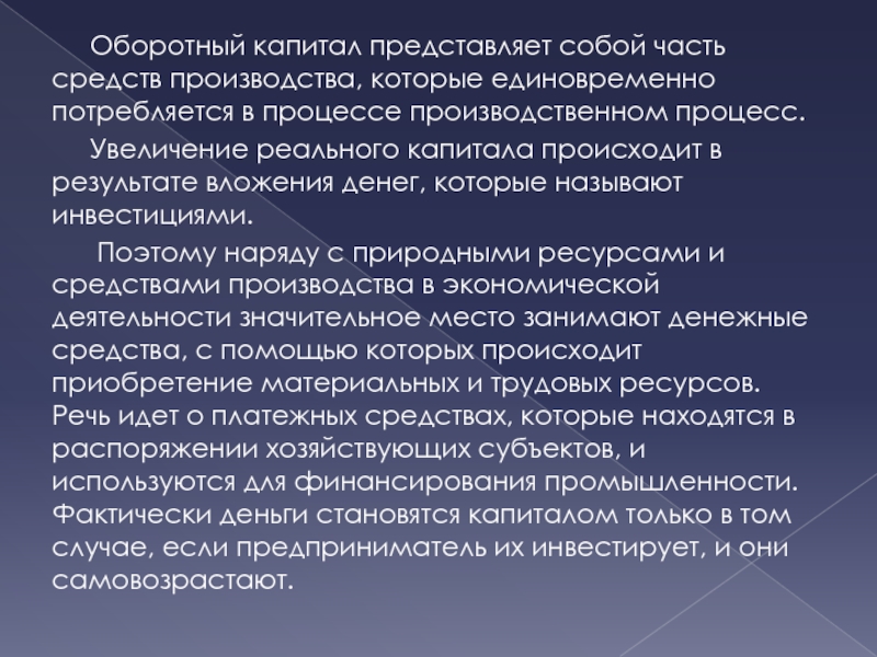 Собственный капитал представляет собой. Капитал представляет собой. Производственный капитал представляет собой. Реальный капитал.