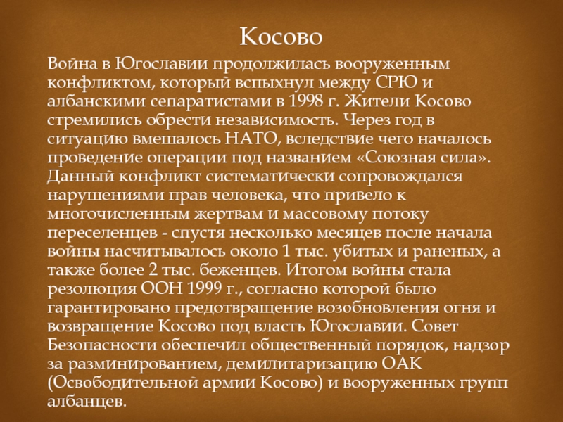 Реферат: Война НАТО против Югославии