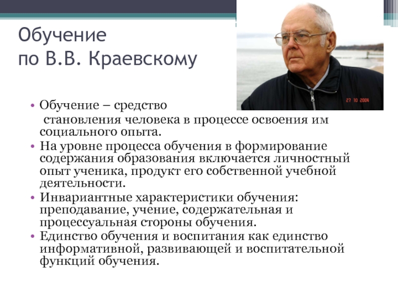 Краевский володар викторович презентация