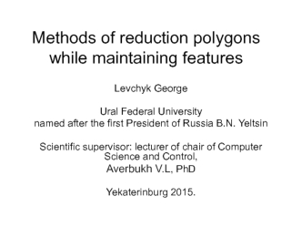 Methods of reduction polygons while maintaining features
