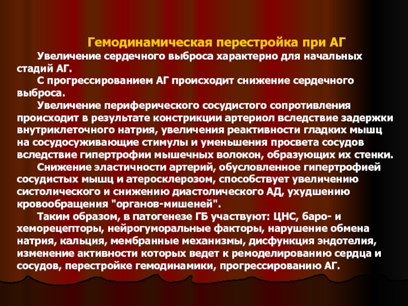 Увеличение периферического сопротивления. Снижение сердечного выброса. Детерминанты сердечного выброса. Сердечный выброс увеличивается при. Снижение сердечного выброса причины.