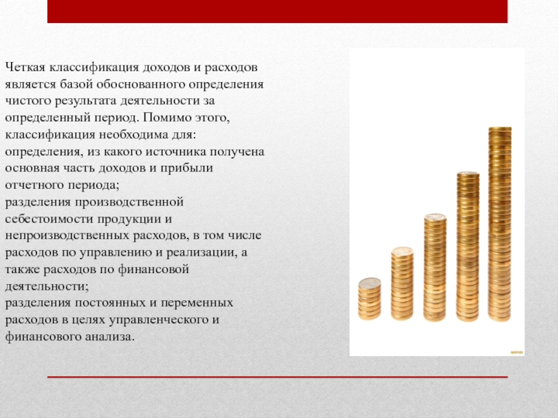 Доходы презентация. Классификация распределения доходы. Выручка для презентации. Презентация по выручке. Выручка слайд.