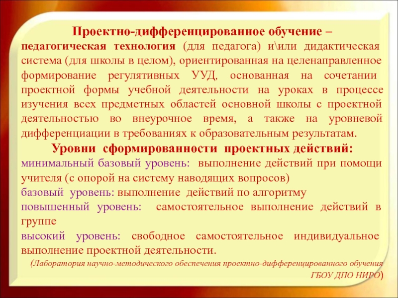 Средства дифференцированного обучения. Проектно дифференцированное обучение это. Дифференцированное обучение учитель. Формы проектного обучения. Дифференцированное обучение результат.