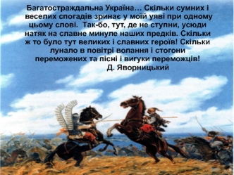 Постать Богдана Хмельницького в контексті історичного та художнього відображення подій в українській історії