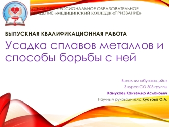 Усадка сплавов металлов в стоматологии и способы борьбы с ней