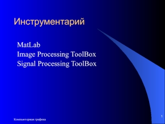 Возможность MatLab