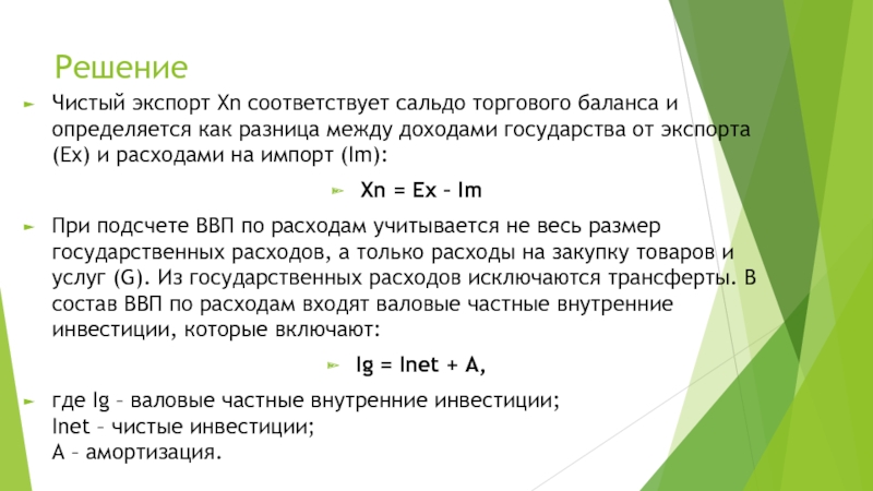 Сальдо торгового баланса. Чистый экспорт ВВП. Расчет чистого экспорта. Чистый экспорт. Как посчитать чистый экспорт.