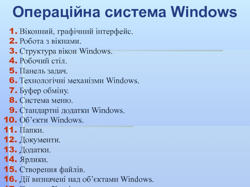 Реферат: Графічний інтерфейс користувача Linux