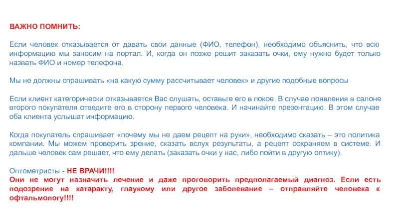 Объяснить спросить. Слышать клиента. Почему важно помнить. Как начинают презентацию что нужно говорить. Как спросить у клиента будет ли он делать заказ.