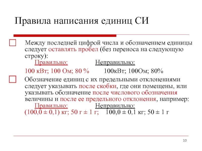 Как пишется единица или еденица