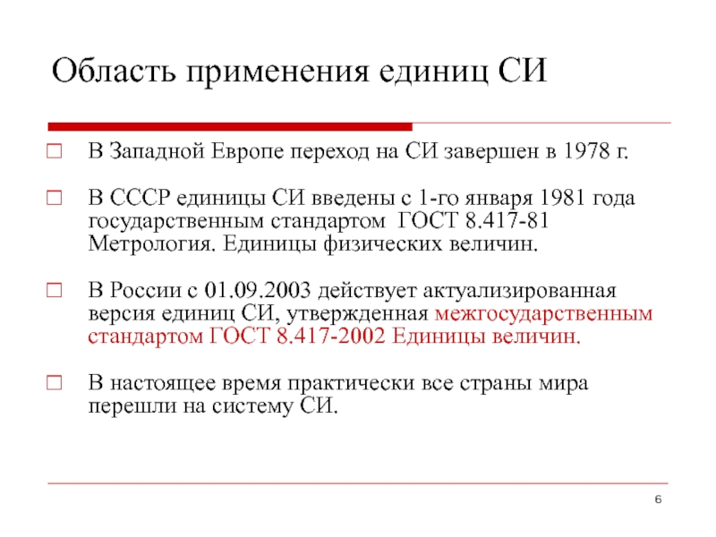 Презентация на тему международная система единиц