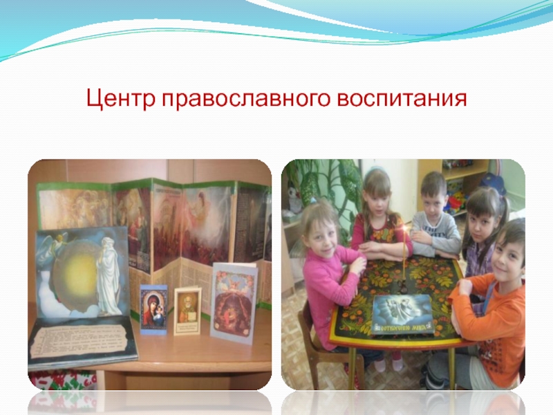 Центр православного воспитания