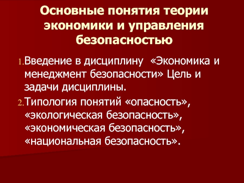 Государственный контроль за экономической концентрацией презентация