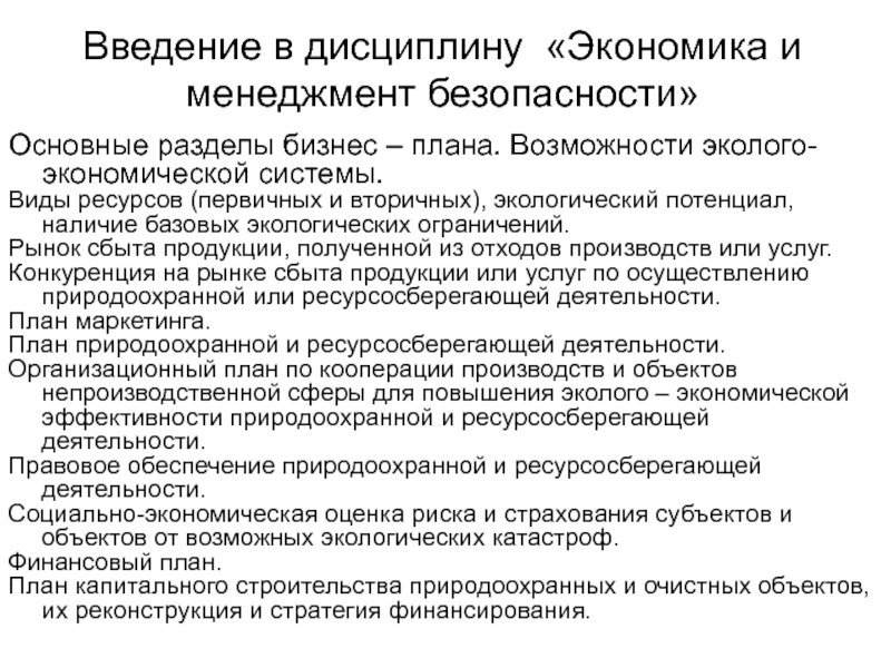 Дисциплина экономика тест. Модели человека в экономической теории. Разделы экономической теории. Природоохранный потенциал тест с ответами.