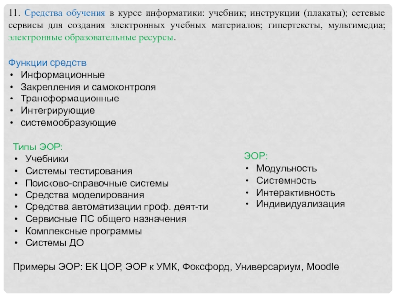 Где найти учебную инструкцию в учебнике. Функции учёбних центр руководства.