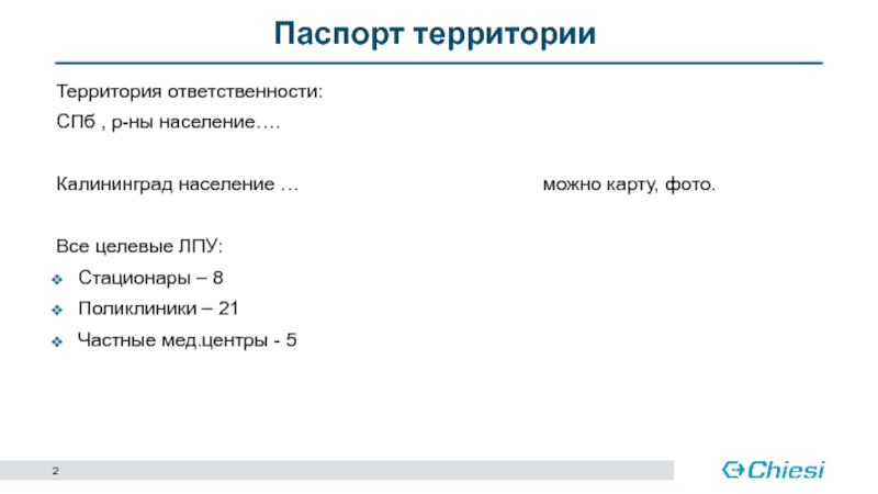 Территория ответственности