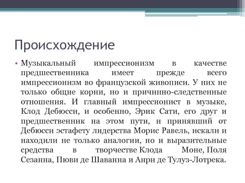 Презентация к уроку музыки в 5 классе импрессионизм в музыке и живописи