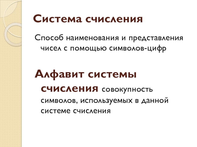 Совокупность знаков с помощью которых