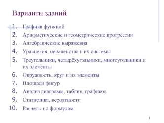 Объектно-ориентированное программирование в С++. Классы
