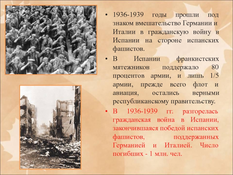 Дайте характеристику гражданской войны 1936 1939 гг в испании по примерному плану политическое