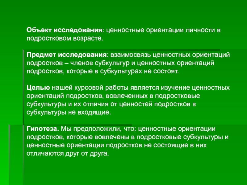 Изменение ценностных ориентиров подростков проект по обществознанию 7 класс