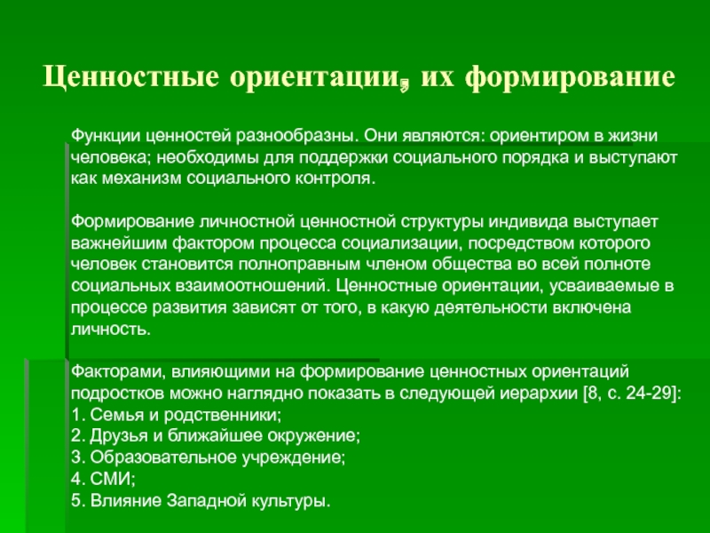 Структура ценностных ориентаций. Функции ценностных ориентаций. Аргумент ценностных ориентаций. Функции ценностей.