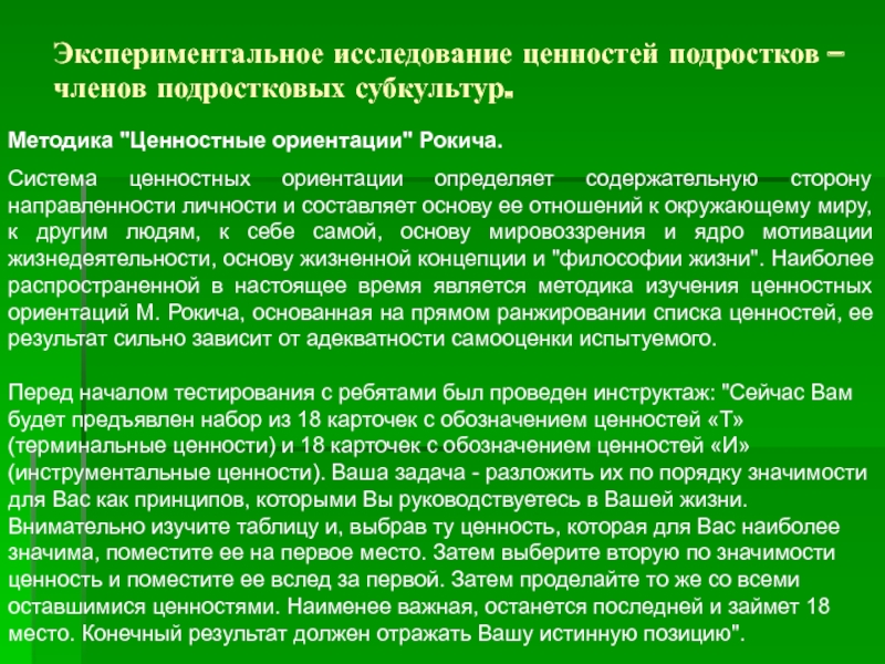 Реферат: Ценностные ориентации современных подростков