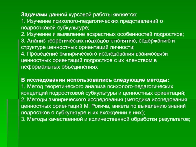 Реферат: Психологические особенности ценностных ориентаций девочек и мальчиков подросткового возраста