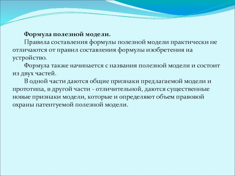 Признаки полезной модели промышленного образца