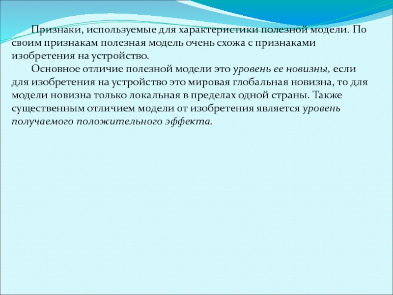 Понятие изобретения полезной модели промышленного образца