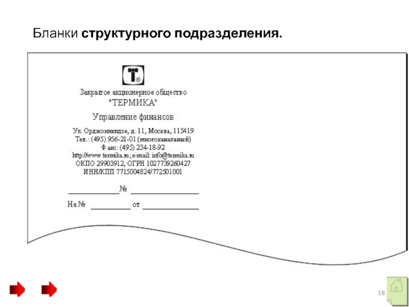 Бланк структурного подразделения образец