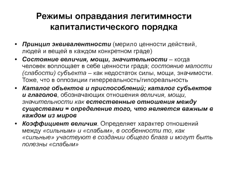 Ценности действия. Принцип легитимности. Принцип порядка. Принцип легитимности означает. Мерило ценностей.