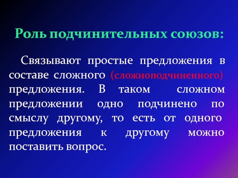 Какую функцию выполняет союз в предложении