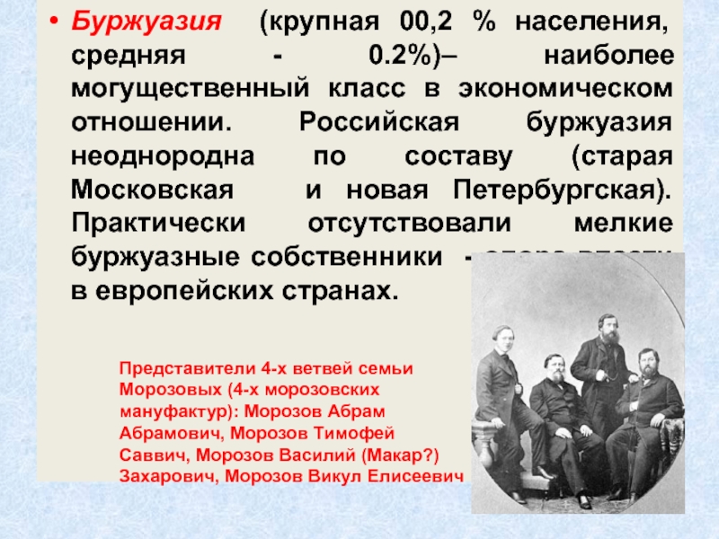 Буржуазия в россии в 19. Крупная буржуазия это. Российская буржуазия. Буржуазия 19 века кратко. Буржуазия крупная средняя мелкая.