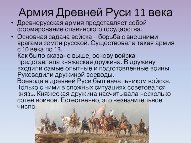 Доклад: Борьба Руси с внешними вторжениями в XIII в.