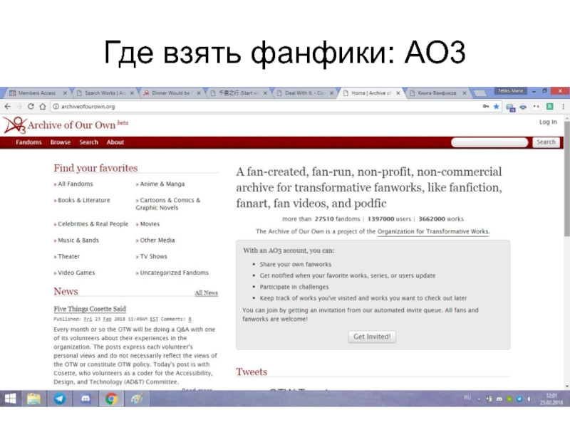 Https archiveofourown org tags. Ao3 логотип. Ао3 фанфики. Archive of our own. АОЗ сайт фанфиков.