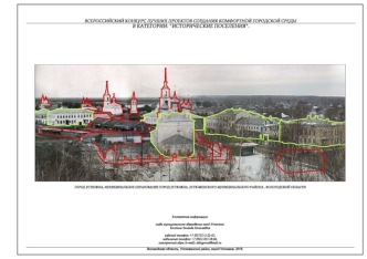 Всероссийский конкурс лучших проектов создания комфортной городской среды в категории: Исторические поселения