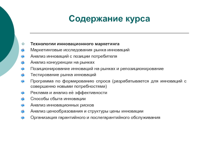 Маркетинг инновационного проекта