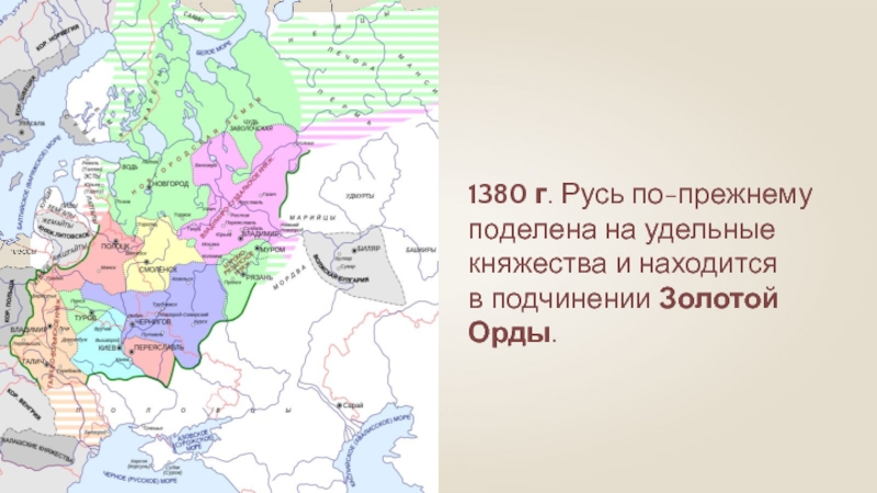 Карта руси 1380