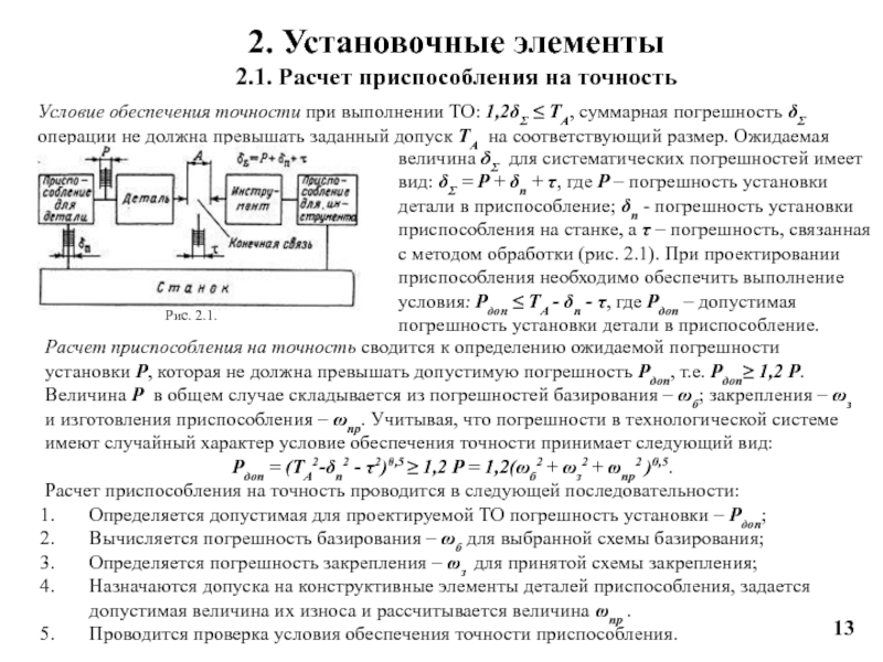 Расчет устройств