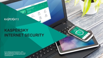 Kaspersky – это защита мирового уровня