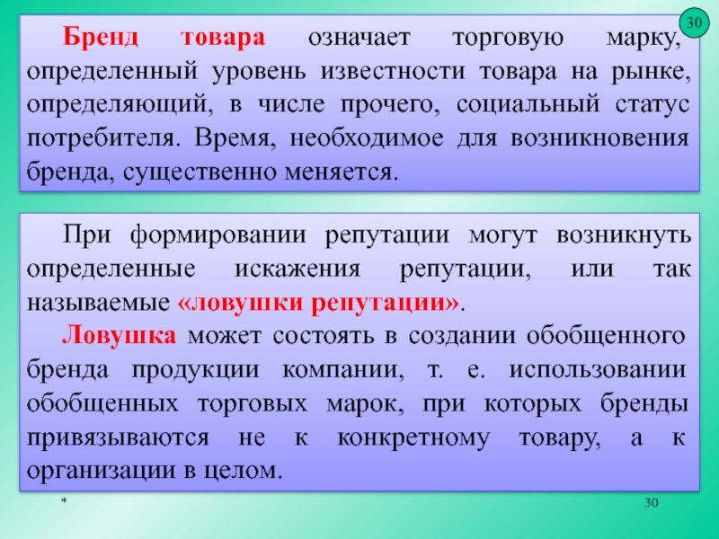 Товар значения. Бренд товара означает. Социальный статус потребителя. Определенный уровень. Объясните правовой статус потребителя.